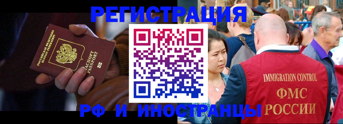 прописка 2025 в Ногинске