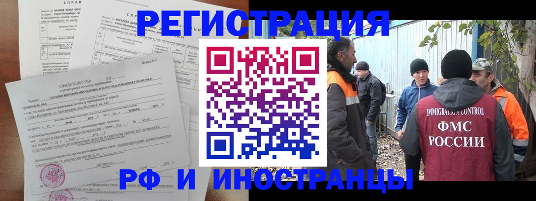 временная регистрация поиск в Ногинске