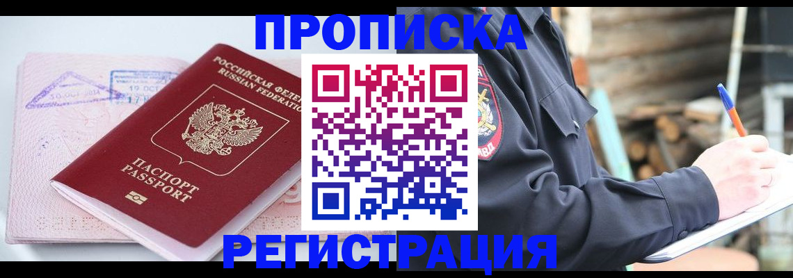 прописка иностранных граждан в Ногинске