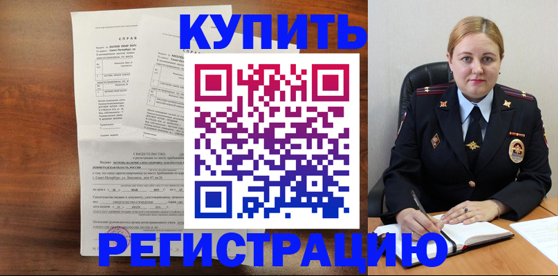 купить прописку в Ногинске