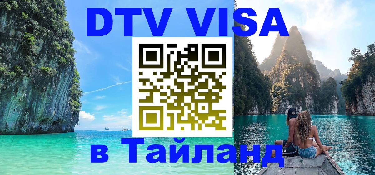 Цены на DTV визу в Таиланд — пакеты услуг, достаточно даже паспорта - 